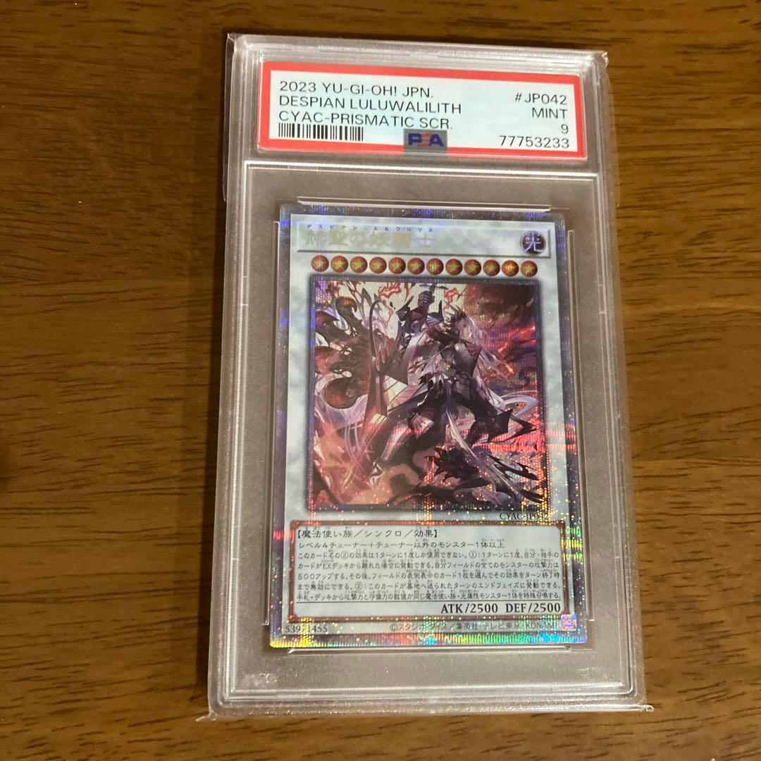 遊戯王 赫聖の妖騎士 プリズマスティックシークレット PSA９