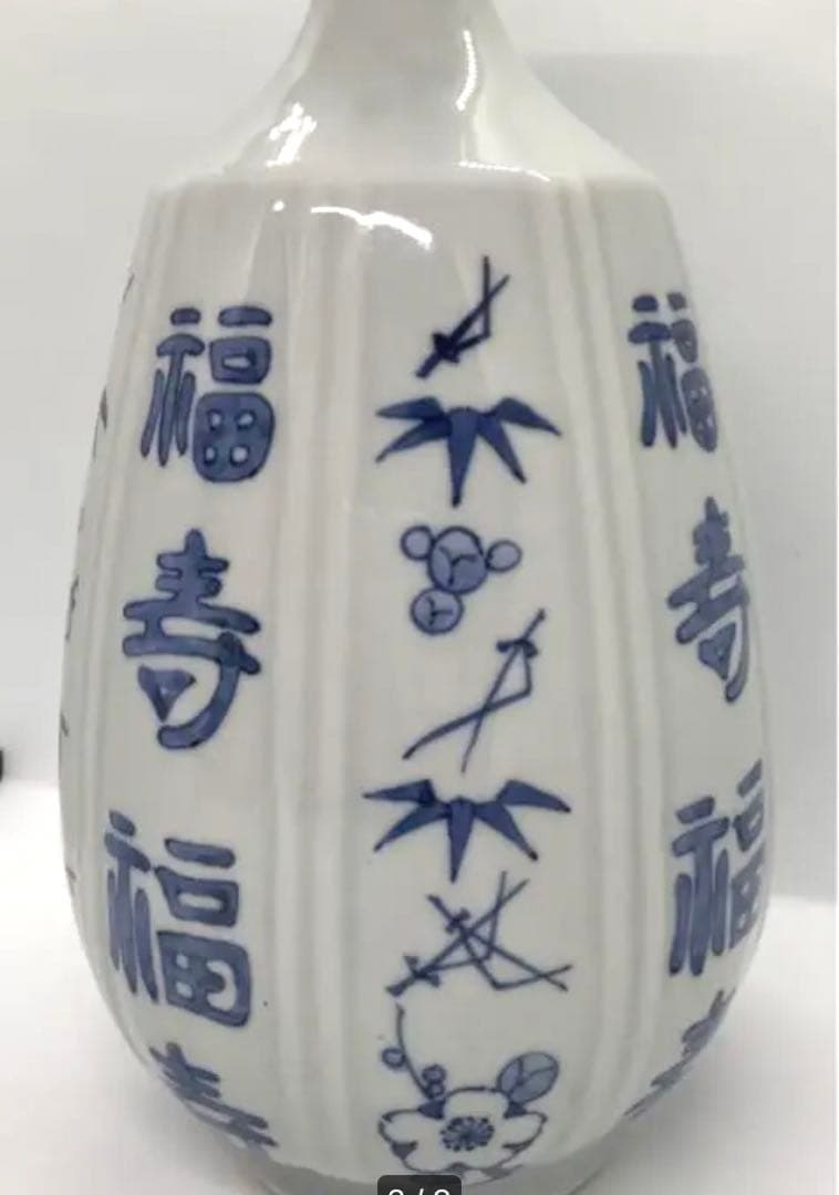 大徳利　日本酒　未使用　福寿文　松竹梅　26cm 2.2L 花器　花瓶　一輪挿し