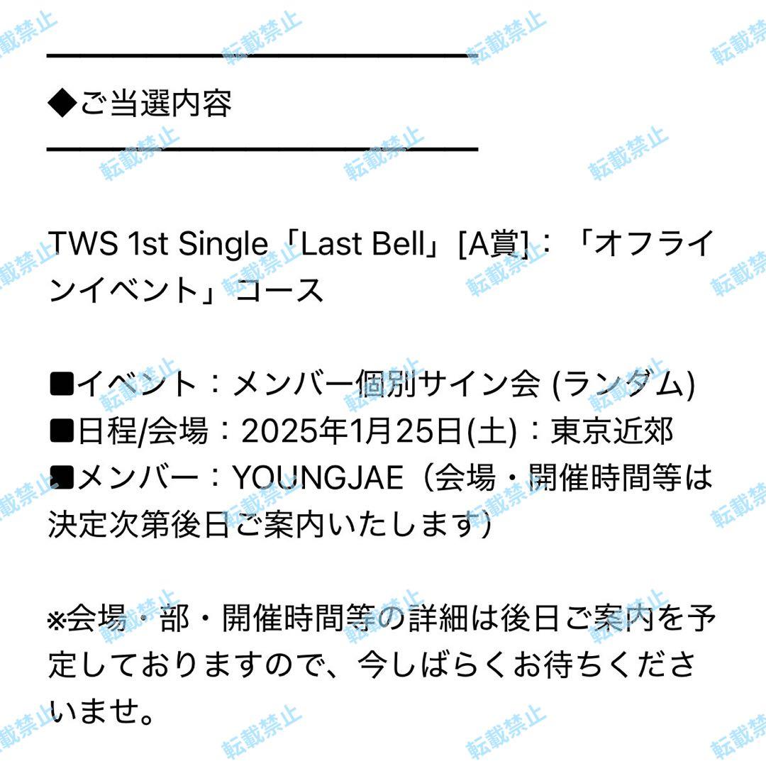 TWS ヨンジェ サイン