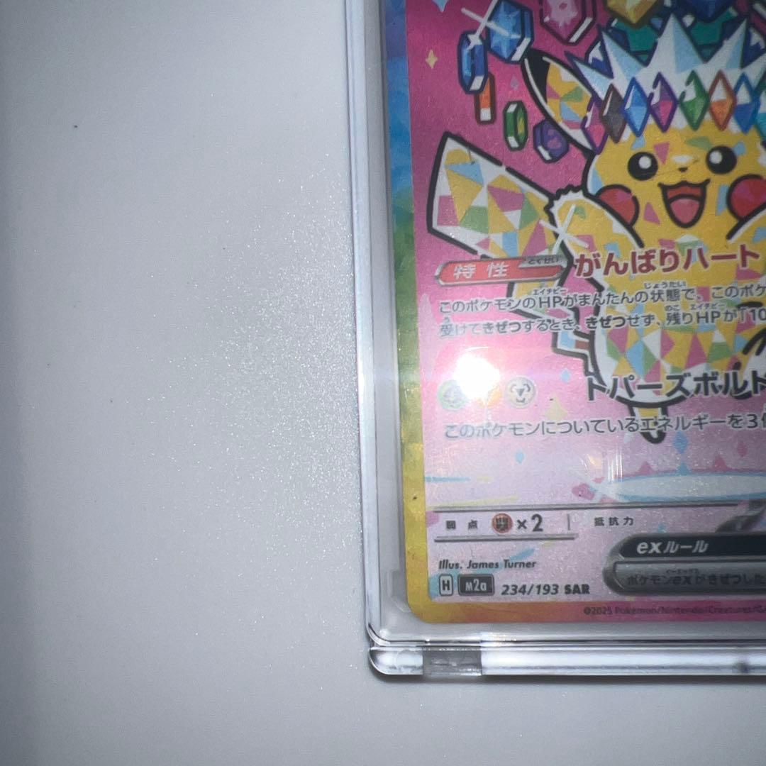 [美品] ピカチュウexSAR megaドリーム(234/193)ポケモンカード