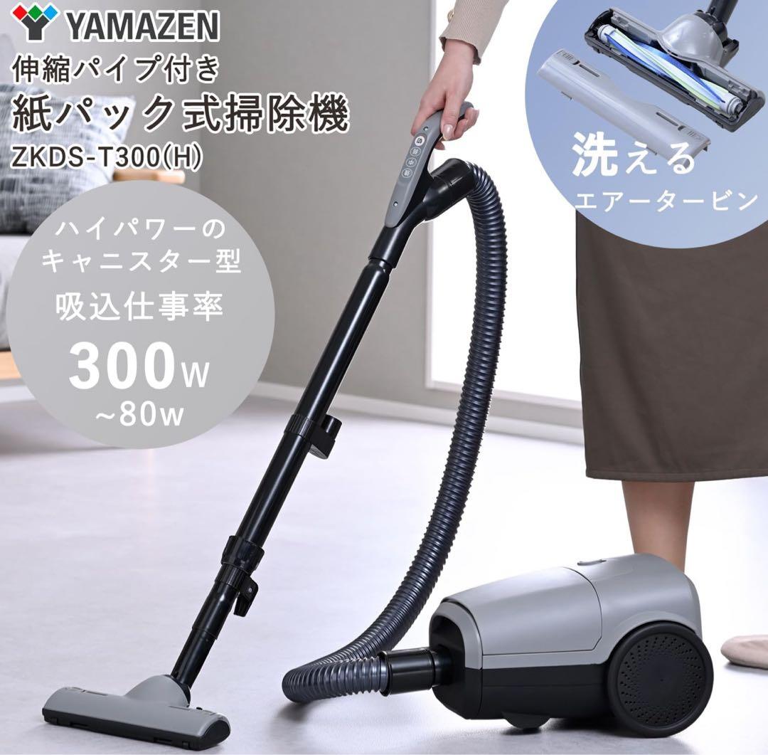 山善 エアタービンクリーナー