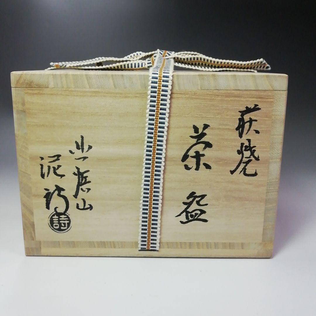 Ｓ４１８　茶碗　『萩焼』『御台場窯　渋谷泥詩作』　共箱　抹茶碗　茶道具