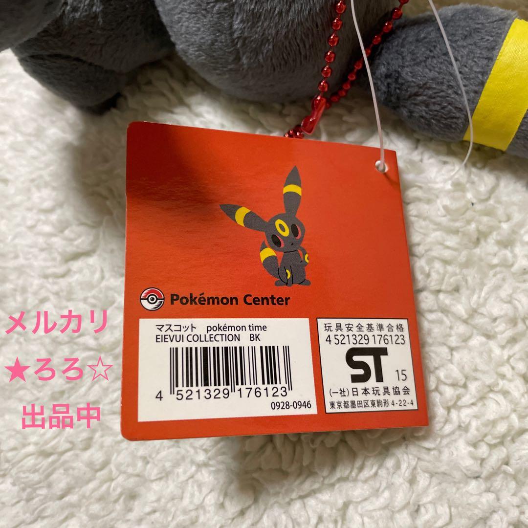 ポケモン Pokémontime ぬいぐるみマスコット ブラッキー 希少 レア