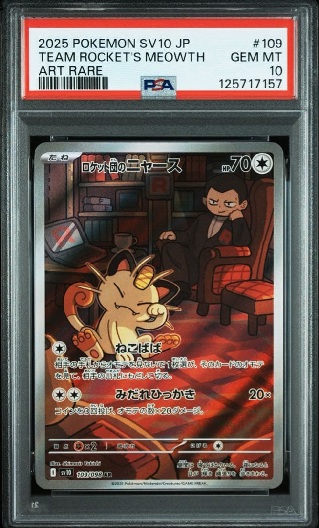 ロケット団のニャース AR PSA10