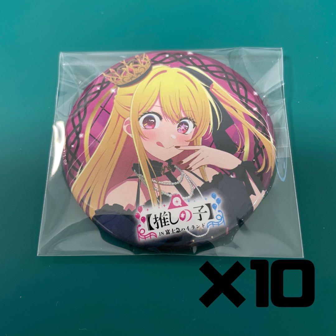 推しの子 富士急 缶バッジ ルビー 10点