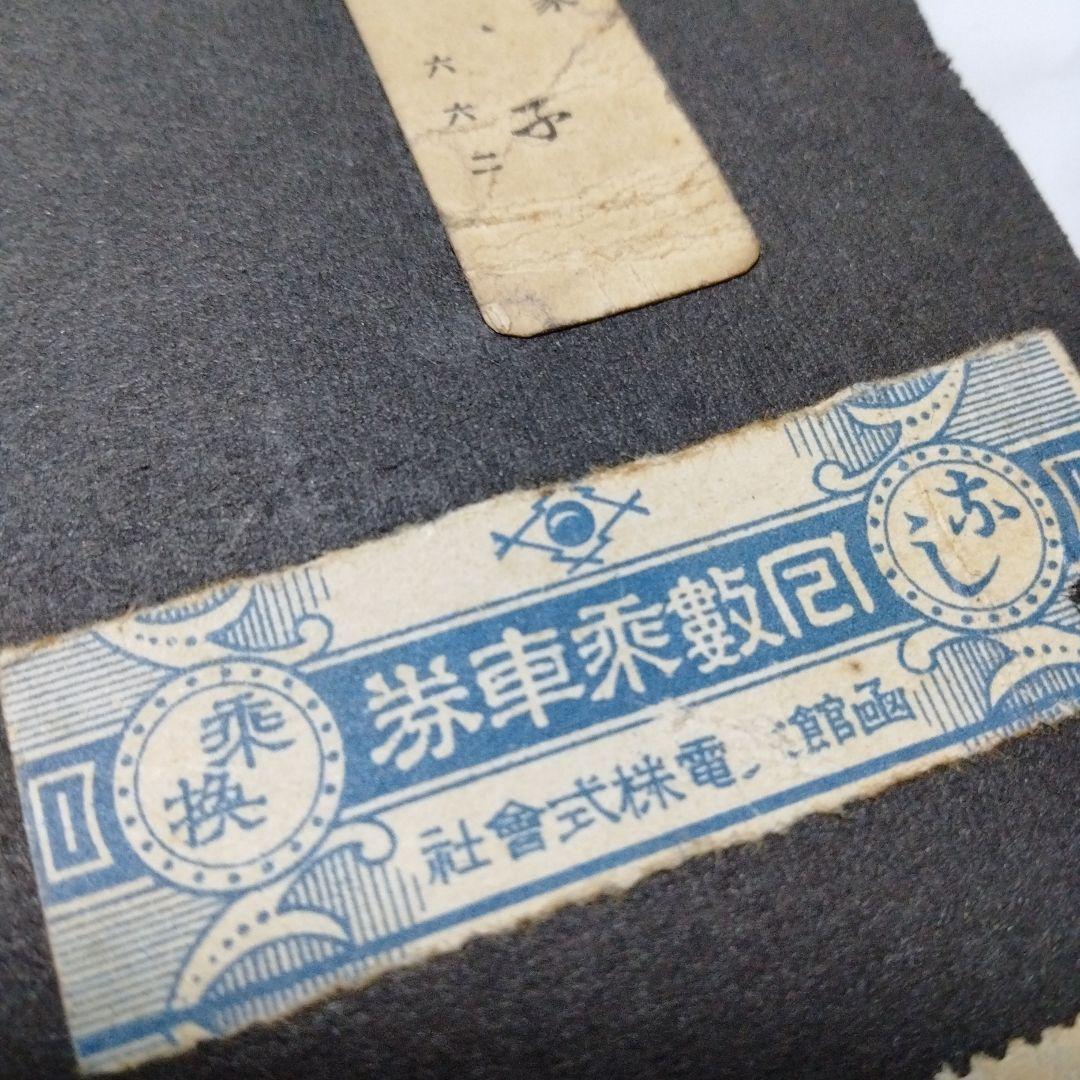 函館水電 路面電車 回数券 戦前 スクラップ貼　歴史的資料　リアルもの