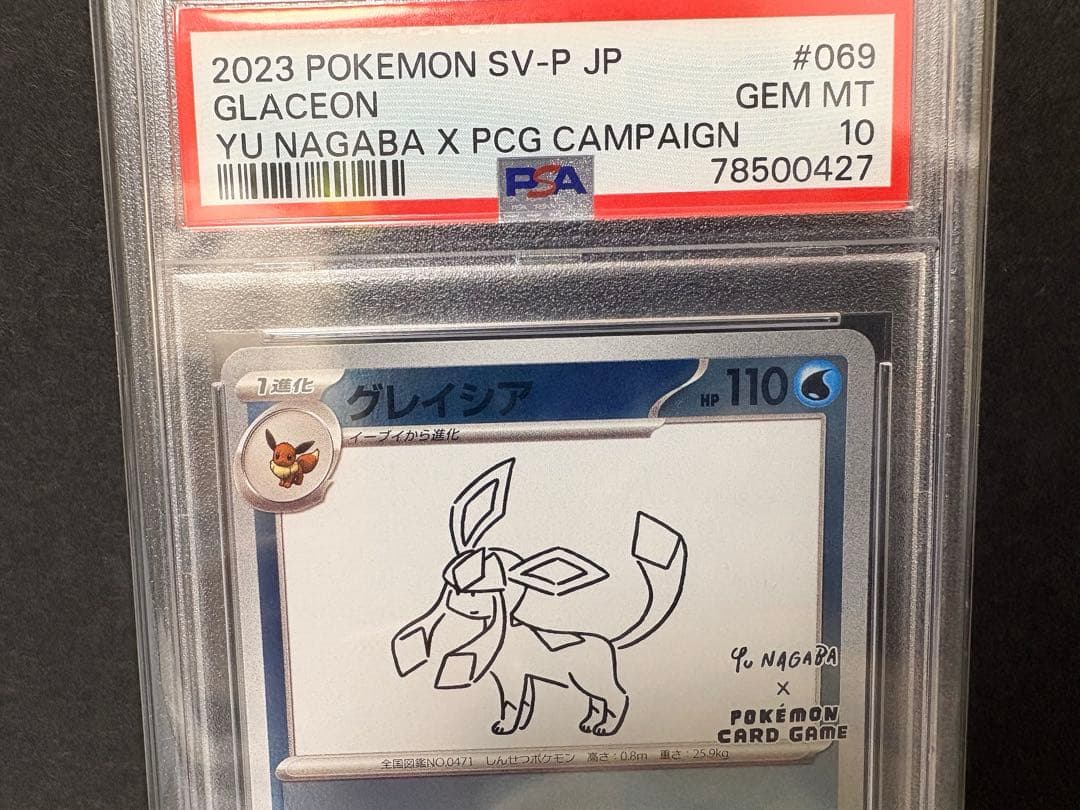 YU NAGABA グレイシア069/SV-Pプロモ PSA 10