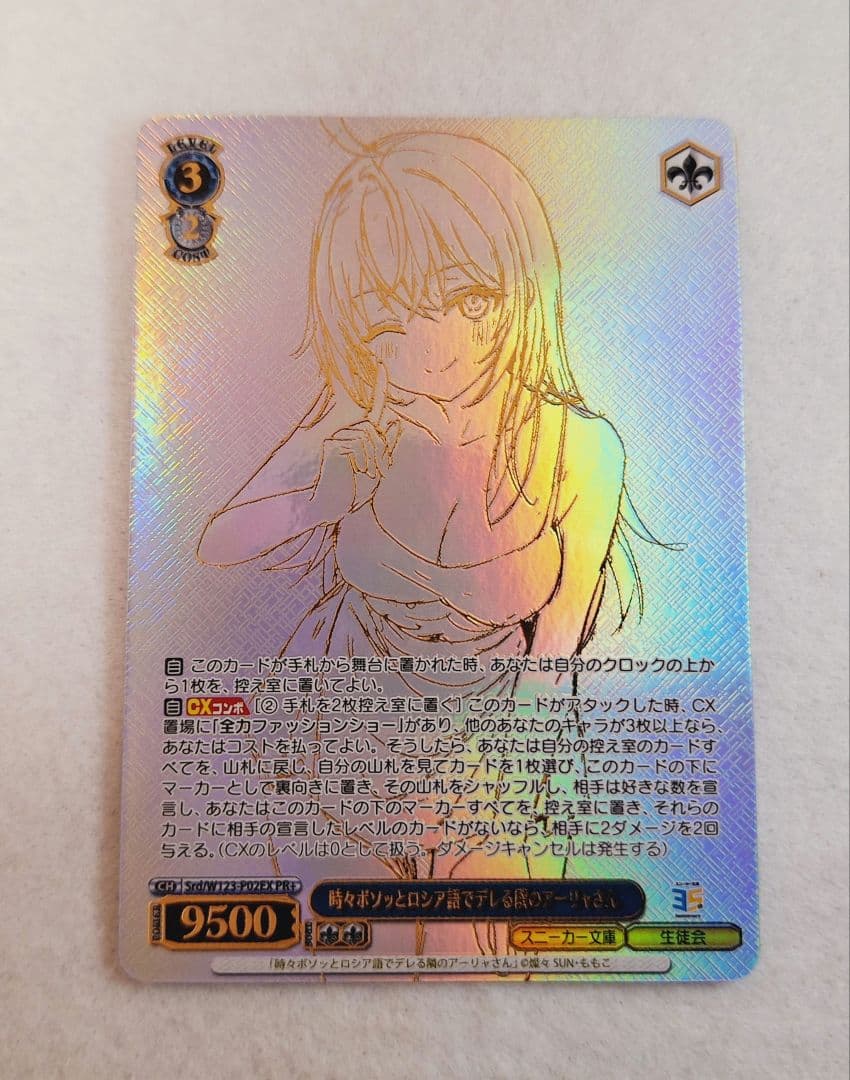 ヴァイスシュヴァルツ　隣のアーリャさん　Srd/W123-P02EX PR+