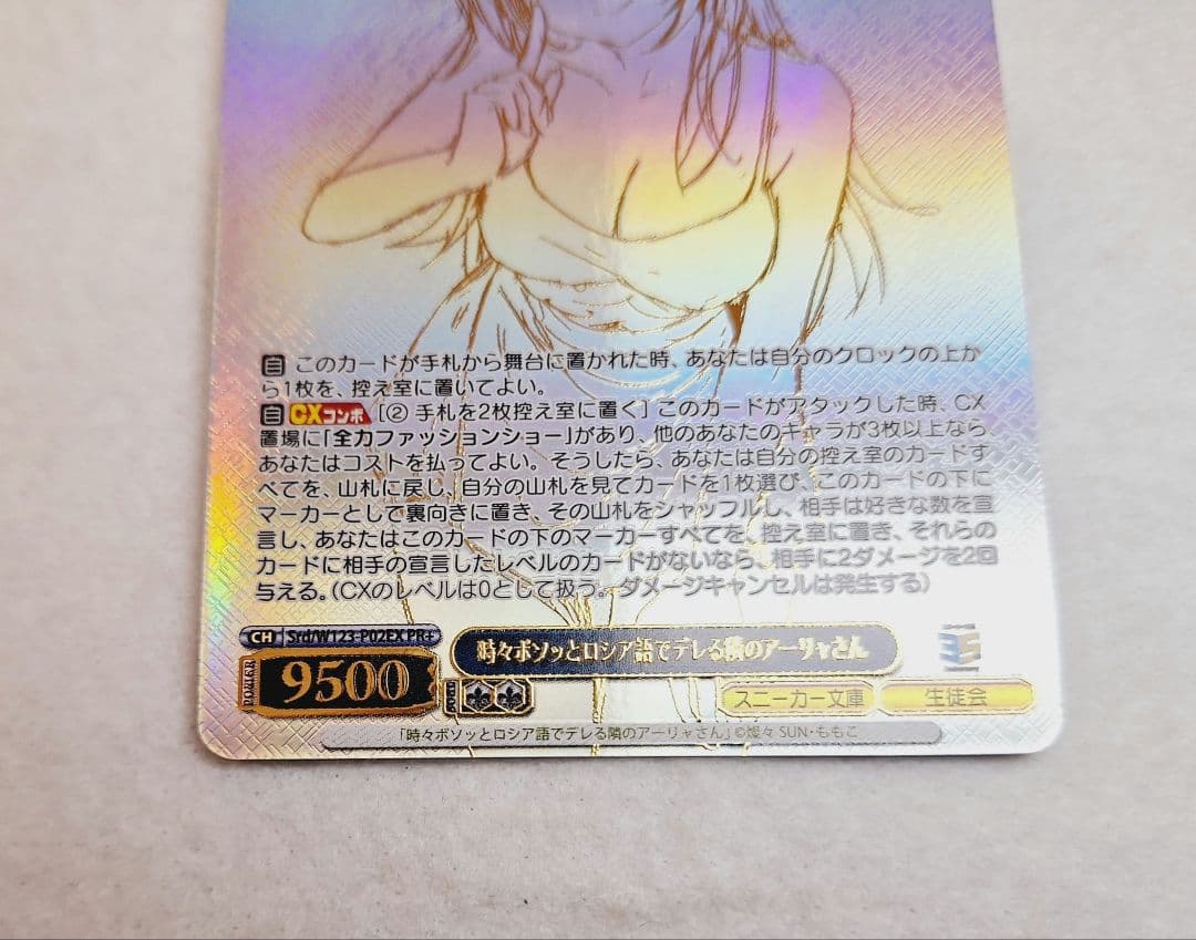 ヴァイスシュヴァルツ　隣のアーリャさん　Srd/W123-P02EX PR+