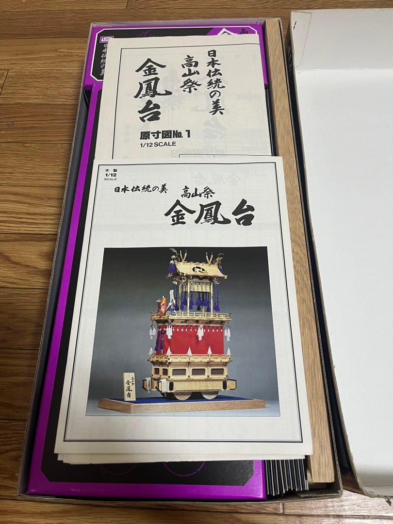 イマイ　高山祭　金鳳台　1/12 【即購入⭕️大幅値下げ！】