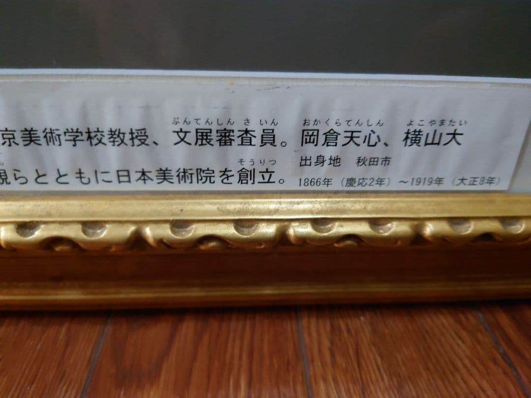 寺崎廣業（広業）「日本画」絵画 日本画 美人画