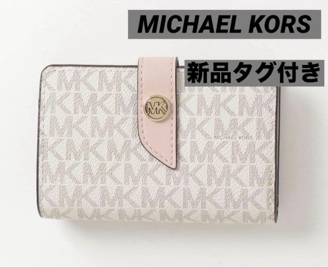 【新品】マイケルコース　タブウォレットミディアムMKシグネチャー　財布