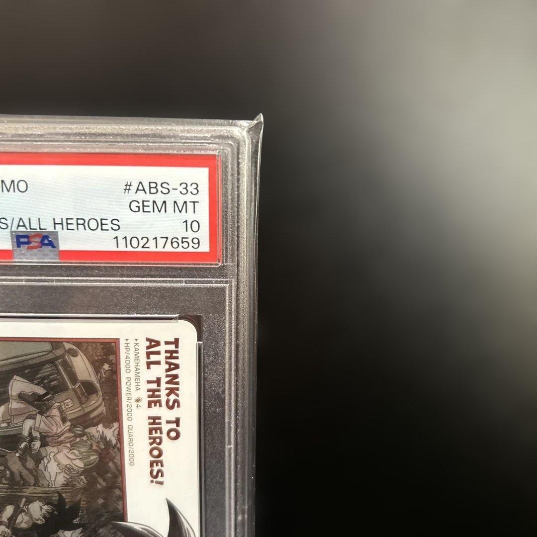 SDBH ドラマティックアート　孫悟空　ABS-33 PSA10