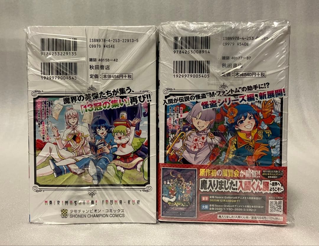 魔入りました！入間くん 1〜46巻 全巻セット　魔入りました!入間くん