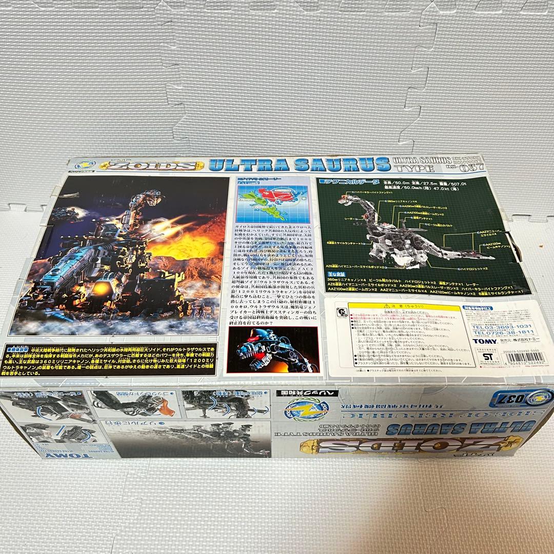 未組立 内袋未開封 ゾイド ウルトラザウルス ZOIDS