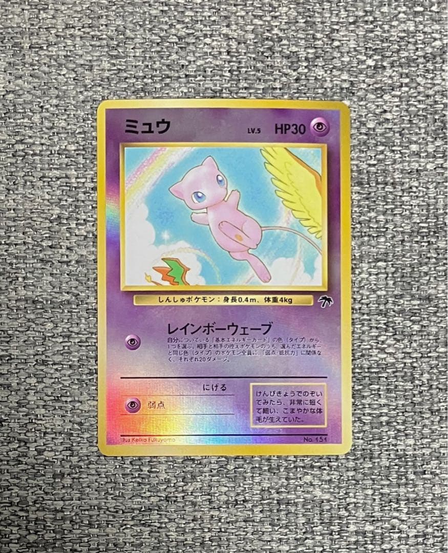 ※美品※希少※ミュウ 映画公開記念パック サザンアイランド 旧裏