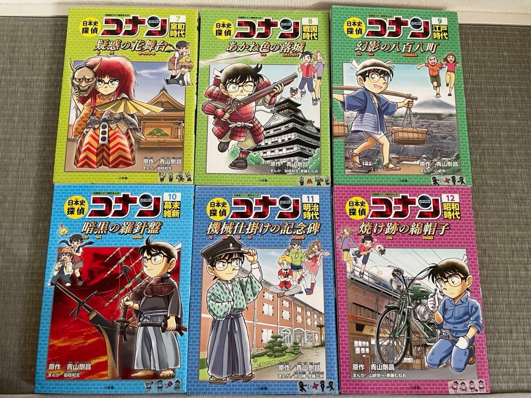 日本史探偵コナン　　全12巻セット　歴史漫画