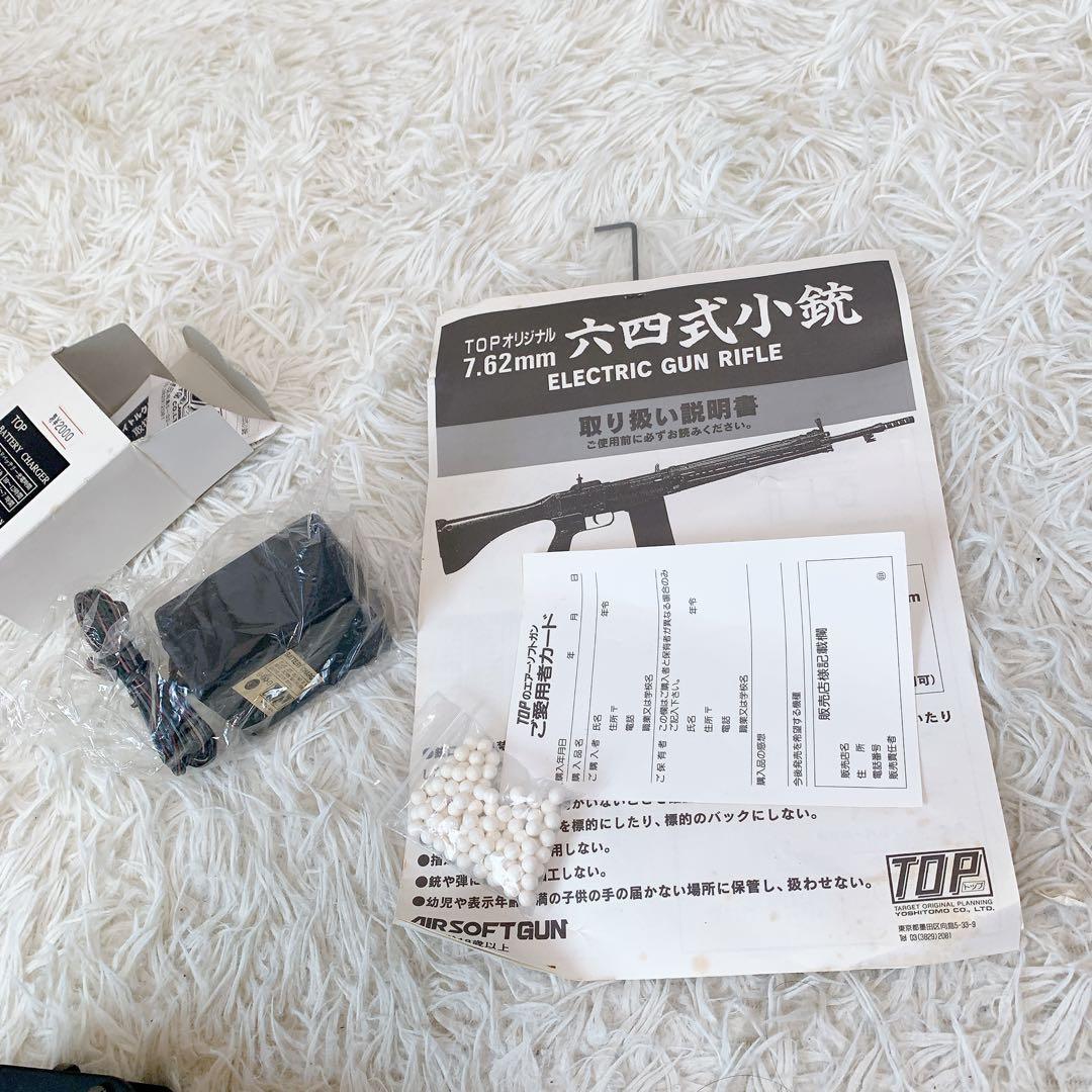 六四式小銃 TOP JAPAN 自衛隊 狙撃銃 絶版希少品 64式 電動ガン