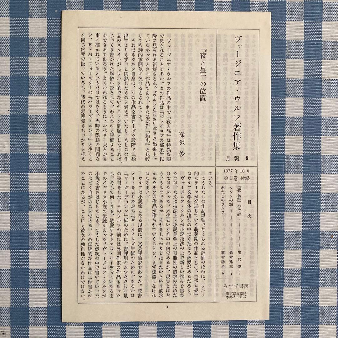 「ヴァージニア・ウルフ著作集」5冊＋ベル「ヴァージニア・ウルフ伝1」の6冊