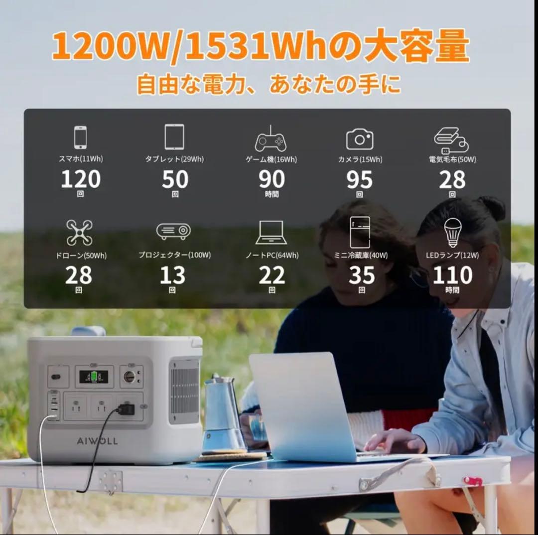AIWOLL ポータブル電源 リン酸鉄リチウム 1531Wh 1200W