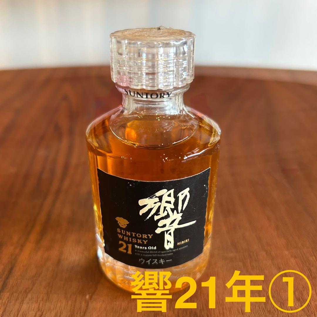 【値下げ交渉不可・未開封】SUNTORY 響　21年　50ml ①
