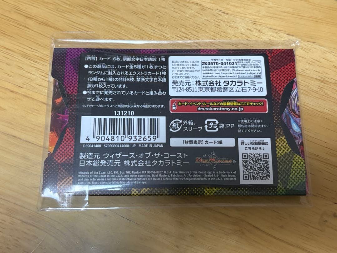 デュエルマスターズ DMART-16 禁断～封印されしアート～