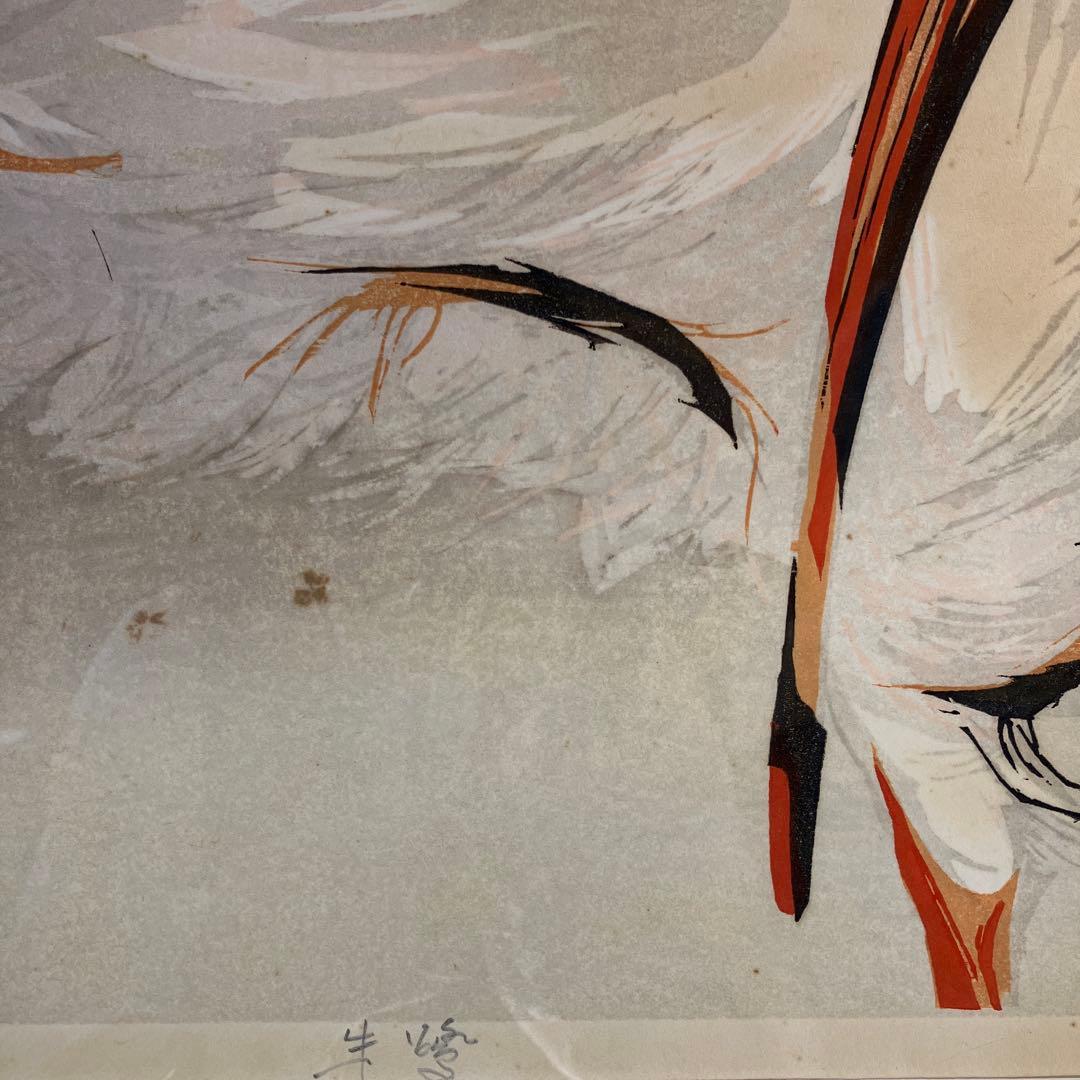 木版画　高橋信一「朱鷺」