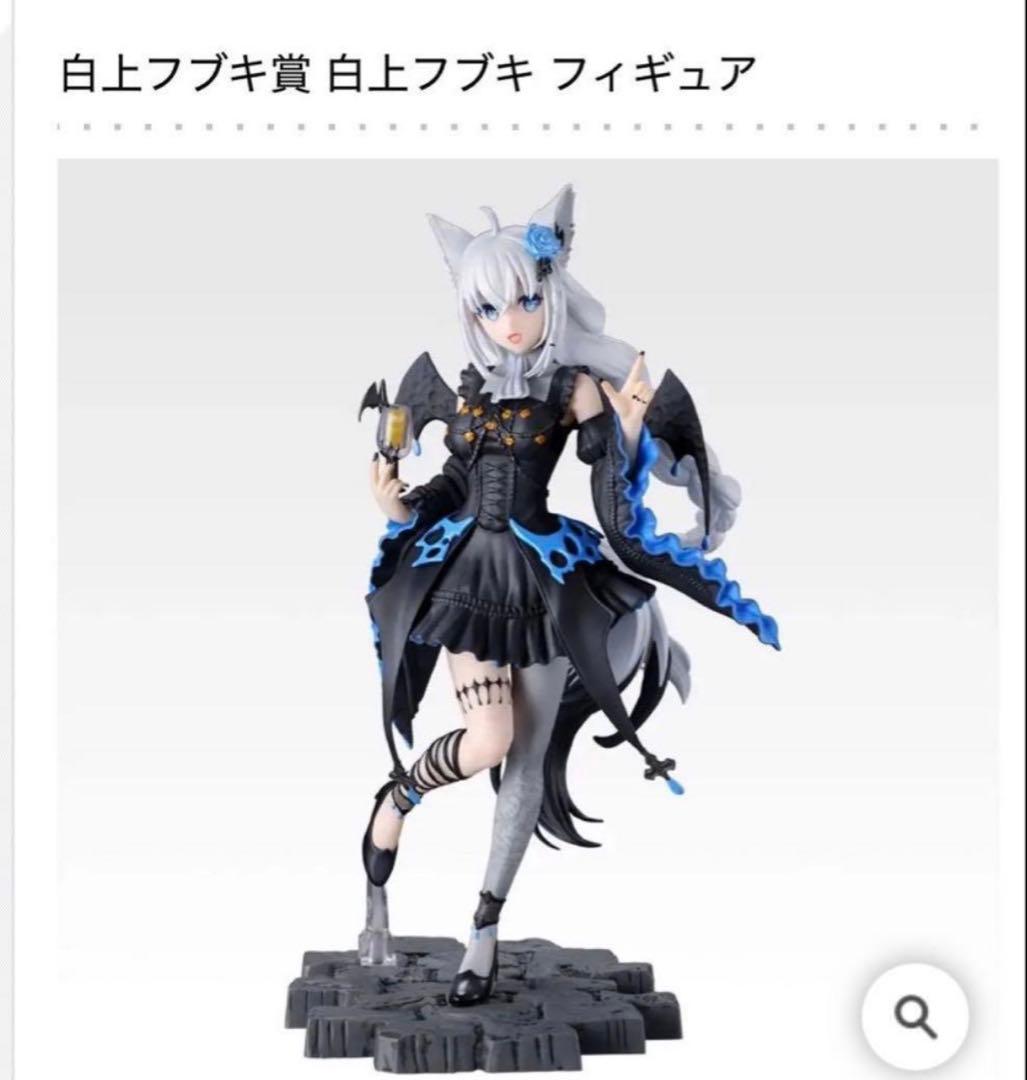 一番くじ ホロライブ ～Villain Style～　白上フブキ賞 白上フブキ