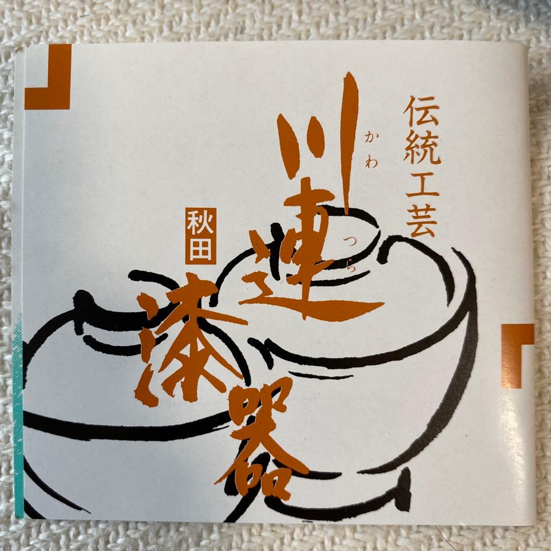 秋田 川連 高級漆器 黒えんじ色 尺乾漆 丸盆 伝統工芸品 匠漆 新品未使用