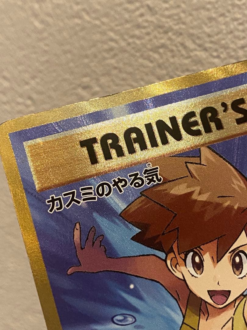 カスミのやる気 SR 099/087 CP6