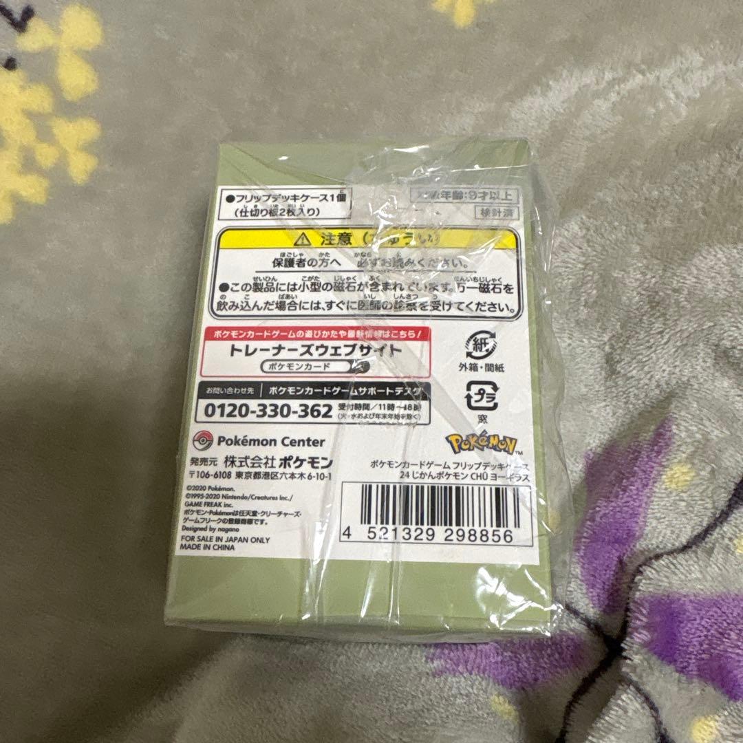 24じかんポケモンCHU フリップデッキケース　ヨーギラス　未開封
