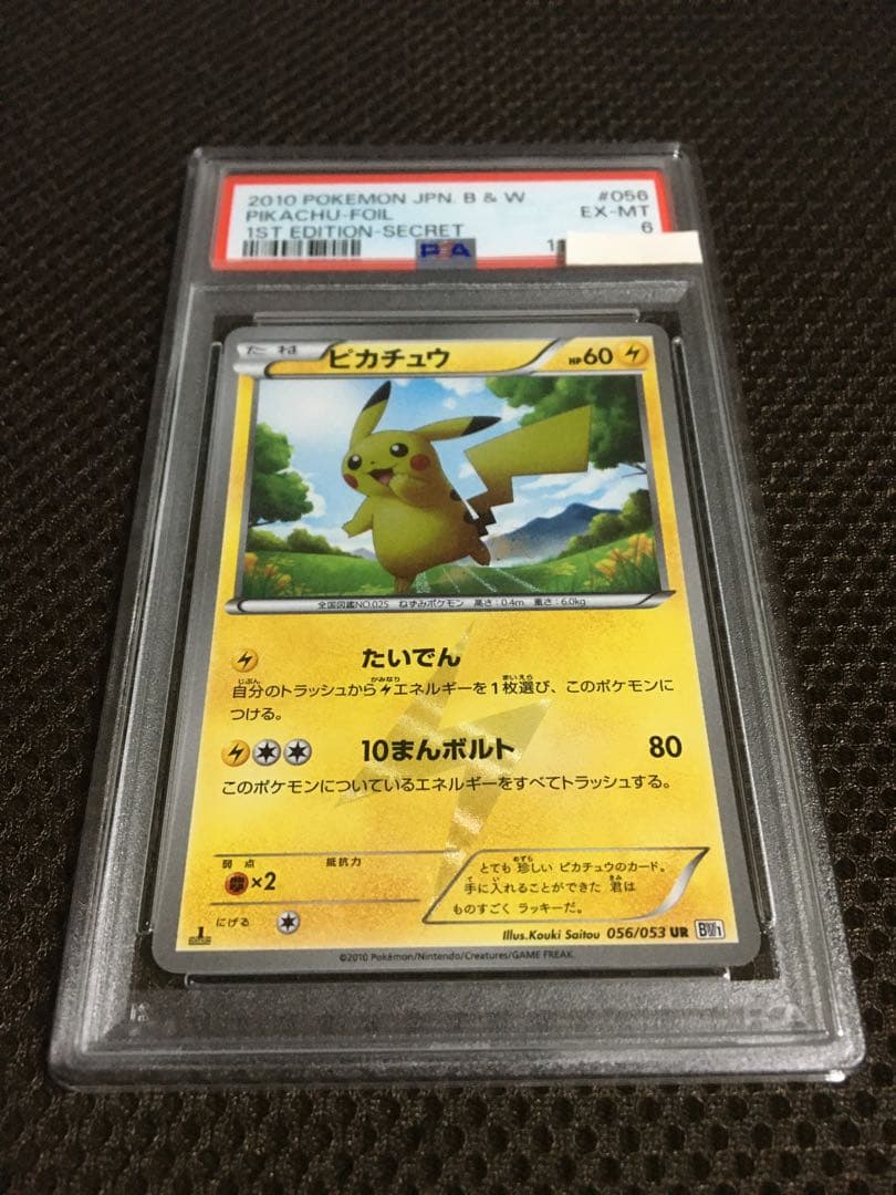 フォローで割引！ ポケモンカード PSA6 ピカチュウ BW1 SR 1st