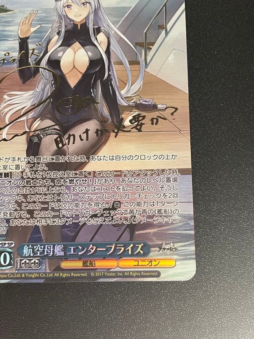 ヴァイスシュヴァルツ アズールレーン 航空母艦 エンタープライズ SP