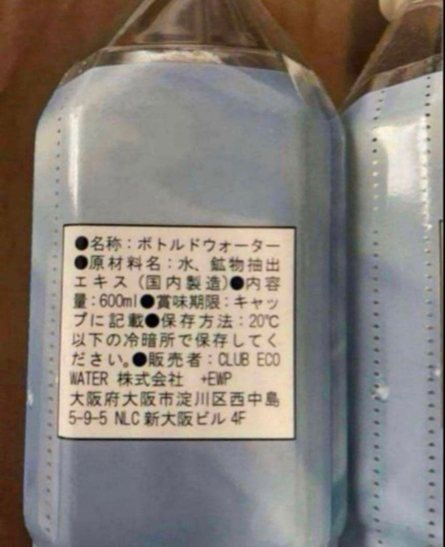 クラブエコウォーター　ライフエッセンス600ml 2本