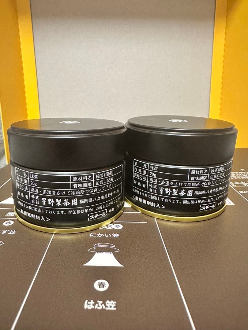 ★星野製茶園★　抹茶　【星授】【星の露】20g入り 2点セット
