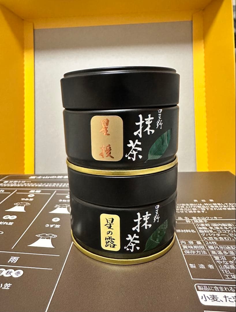 ★星野製茶園★　抹茶　【星授】【星の露】20g入り 2点セット