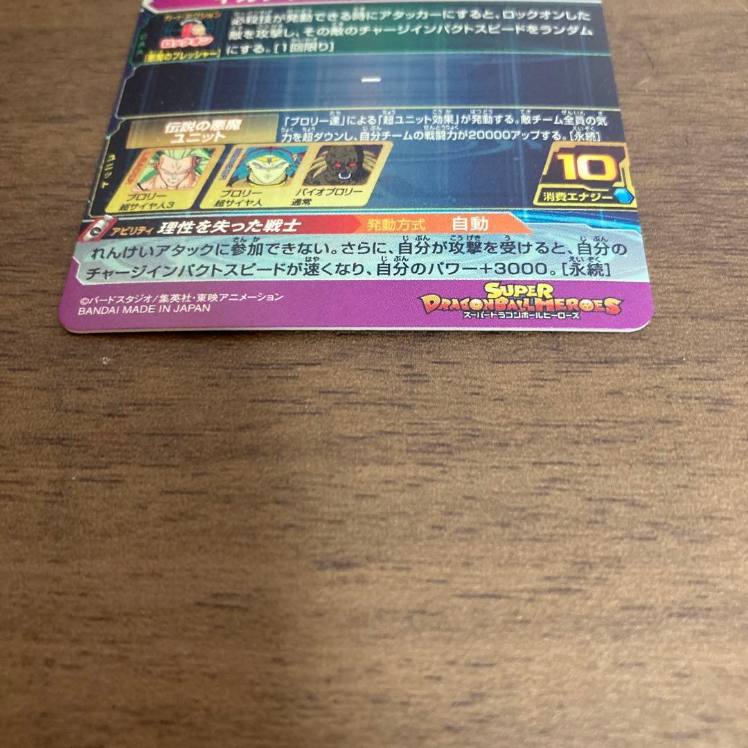 スーパードラゴンボールヒーローズ h8-sec p ブロリー