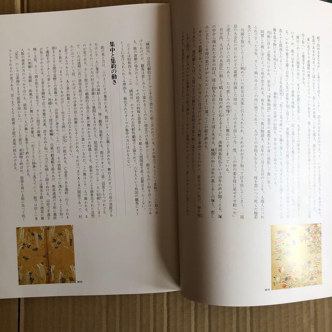 能　　著者金子桂三・増田正造　　毎日新聞社