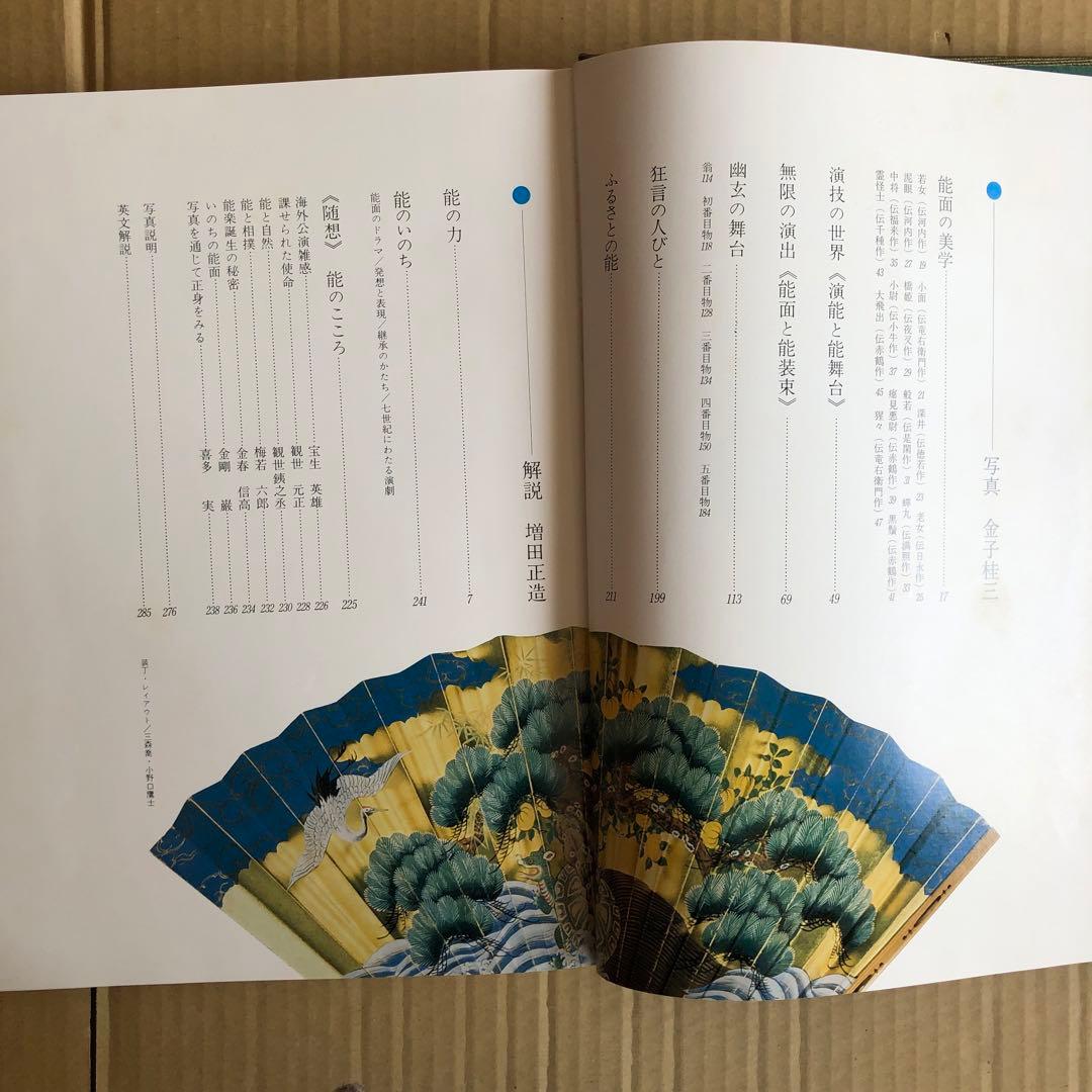 能　　著者金子桂三・増田正造　　毎日新聞社