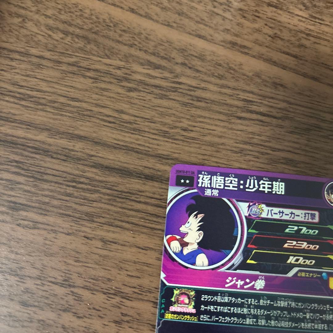 【美品】ugm10-011da 孫悟空少年期da