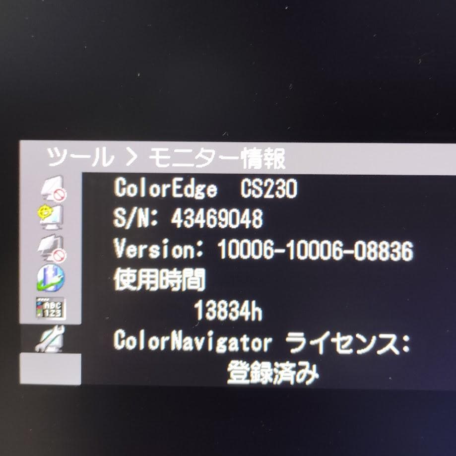 【AJ】EIZO CS230 液晶モニター ColorEdge 23型