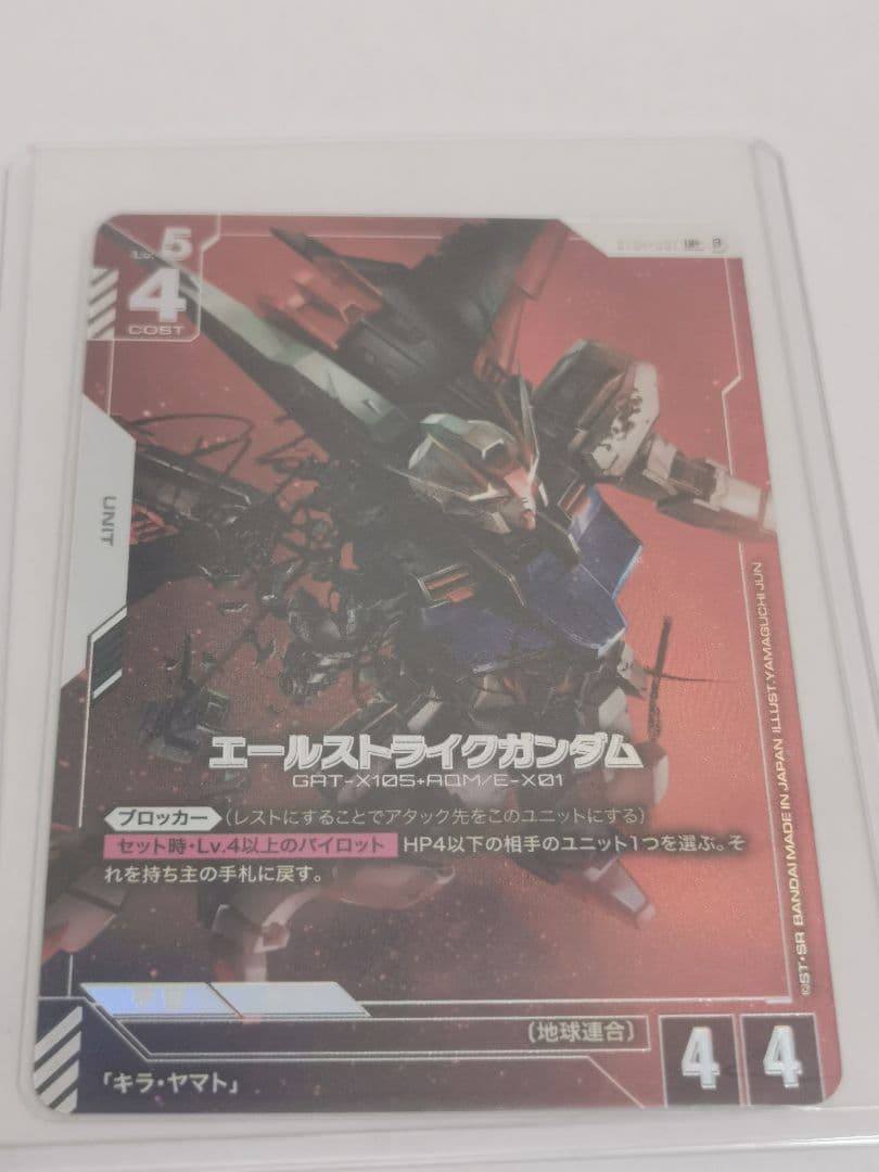 保志総一朗さん　直筆サイン入りカード　エールストライクガンダム