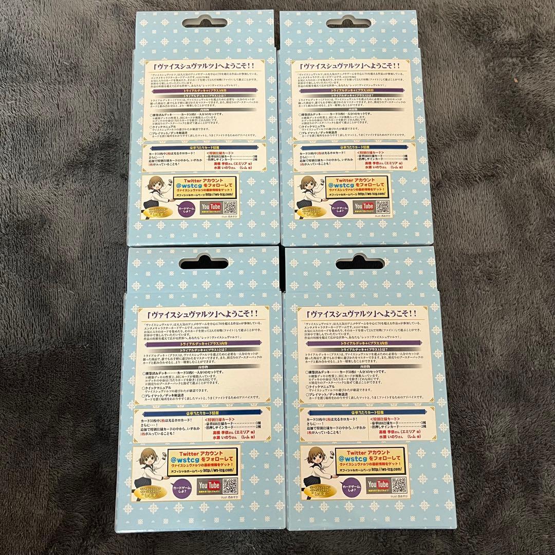 ヴァイスシュヴァルツ WS リゼロ トライアルデッキ TD 未開封 4個
