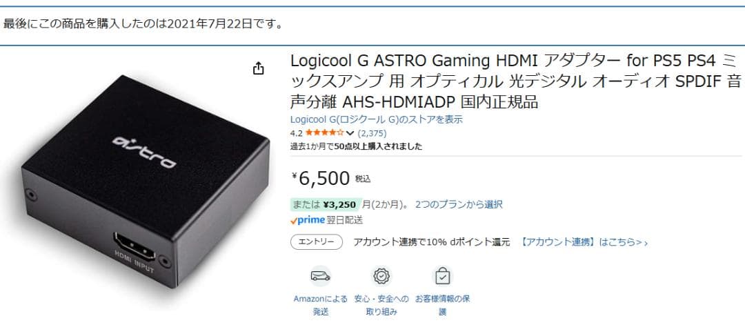 ASTRO A50 ヘッドホン