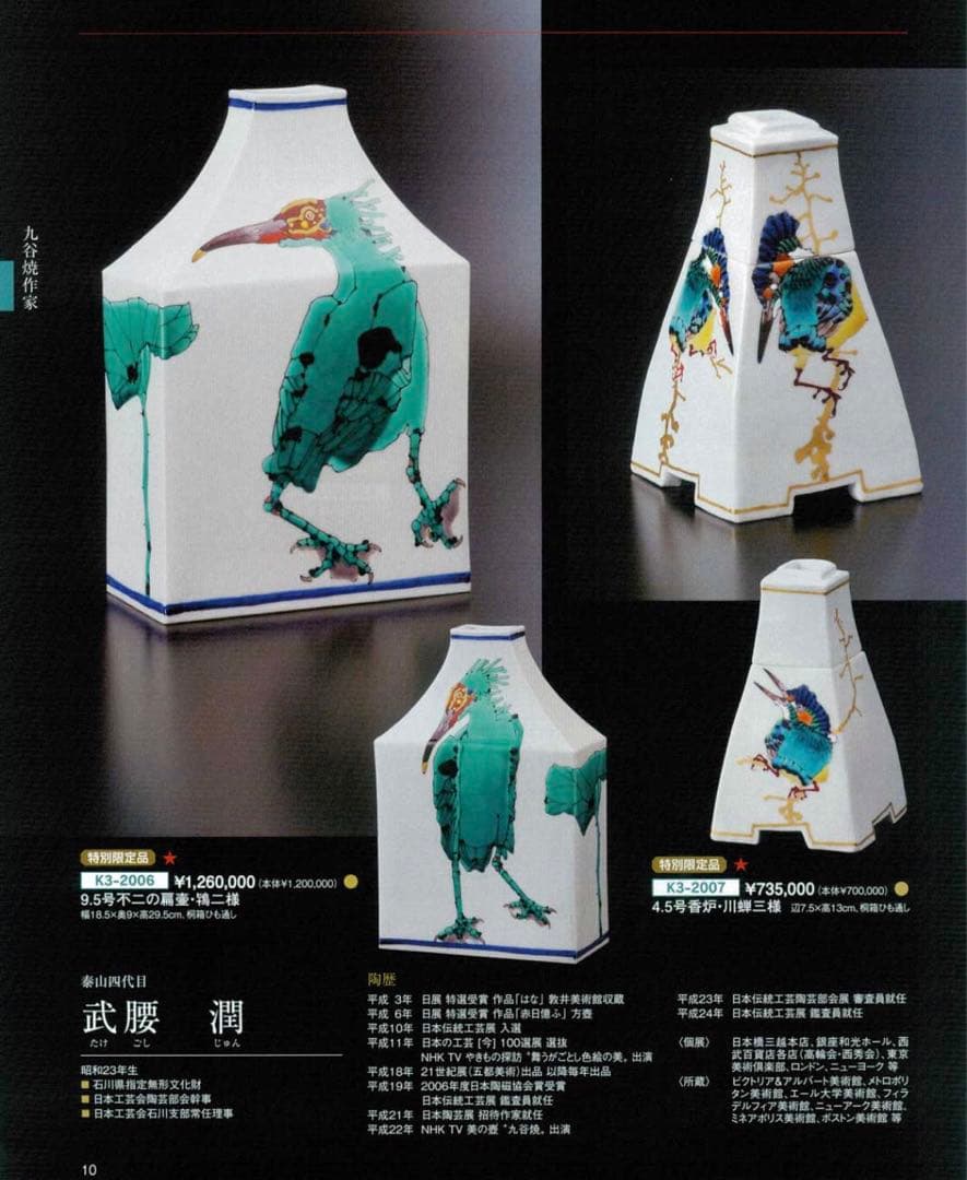 人間国宝　武腰潤　作品　色絵金彩野葡萄　汁注　醤油差し　九谷焼