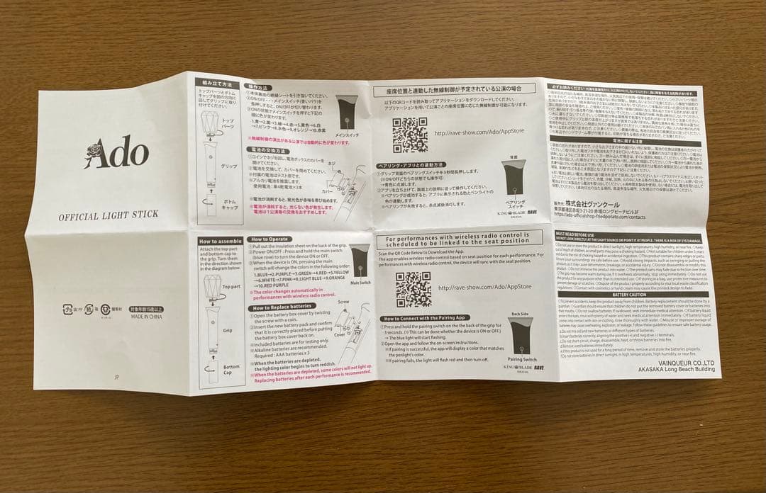 Ado Hibana ペンライト★VIP特典ブローチ★