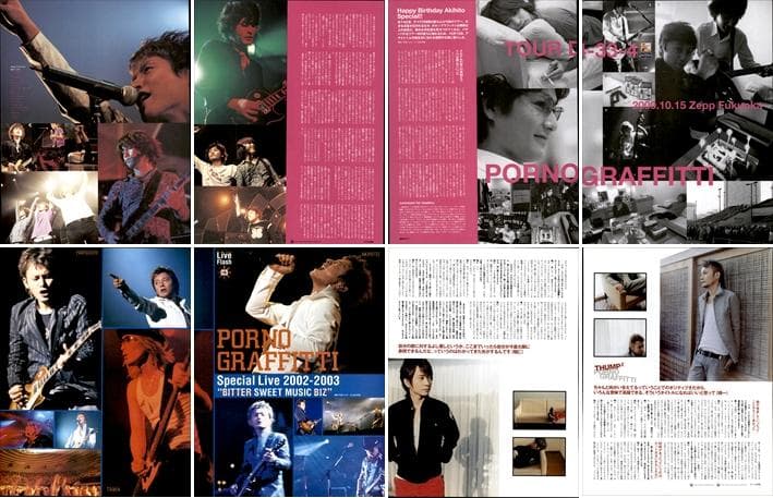 ポルノグラフィティ 雑誌 切り抜き 490P◆貴重デビュー～ 岡野昭仁 新藤晴一