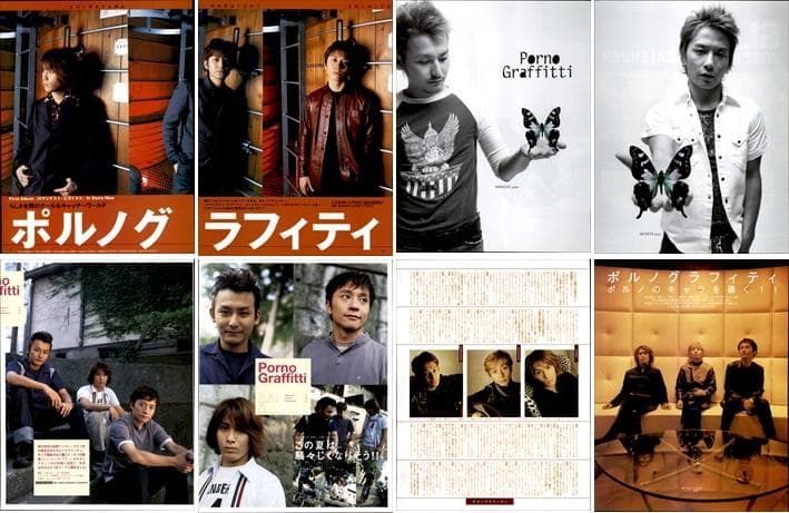 ポルノグラフィティ 雑誌 切り抜き 490P◆貴重デビュー～ 岡野昭仁 新藤晴一