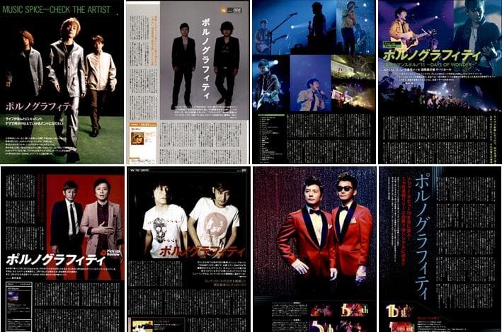 ポルノグラフィティ 雑誌 切り抜き 490P◆貴重デビュー～ 岡野昭仁 新藤晴一