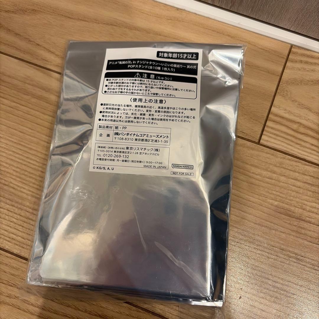 鬼滅の刃 ナンジャタウンいこいの里巡り 其の弐　POPスタンド　全10種セット